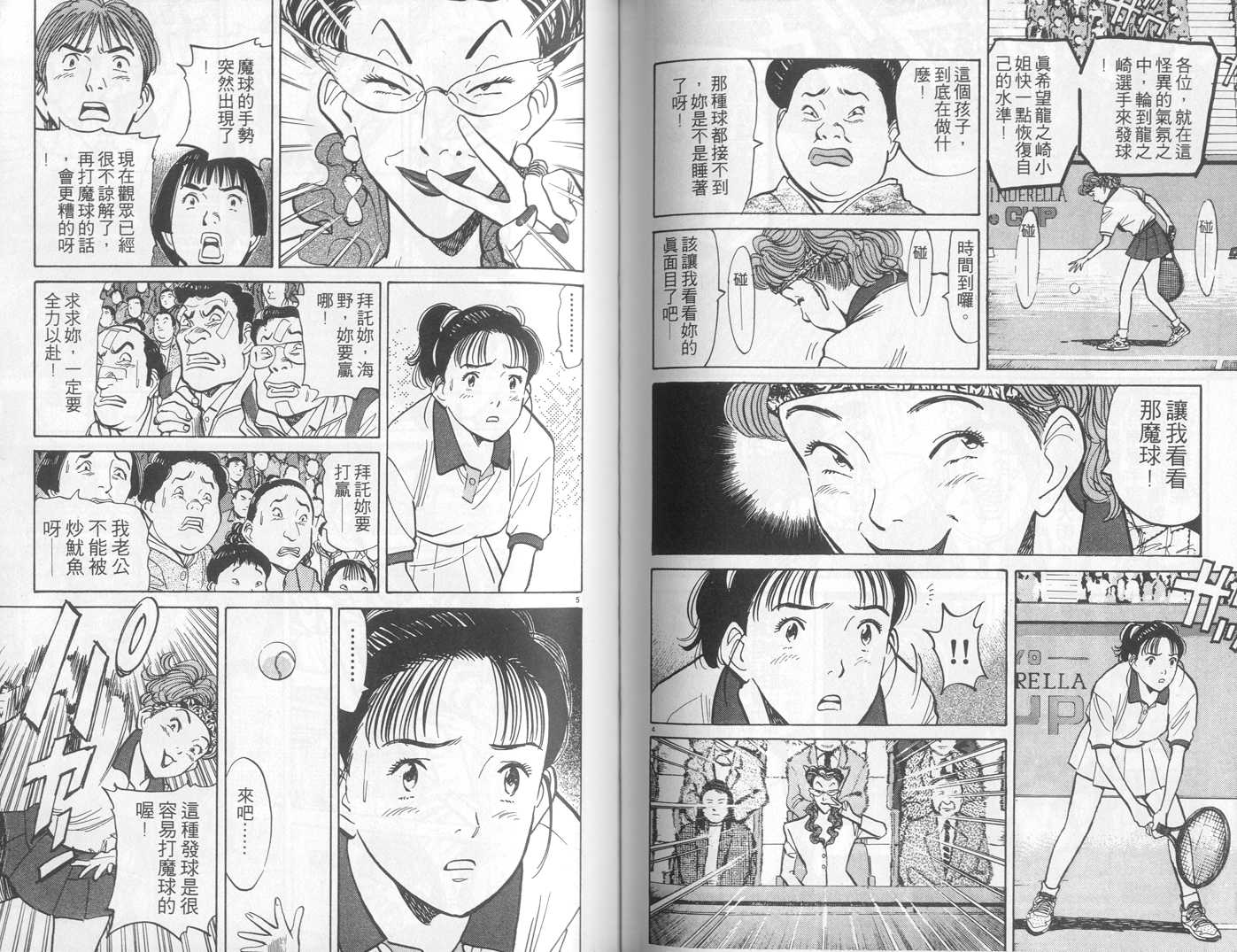 HAPPY!网坛小魔女 第4卷 第76页