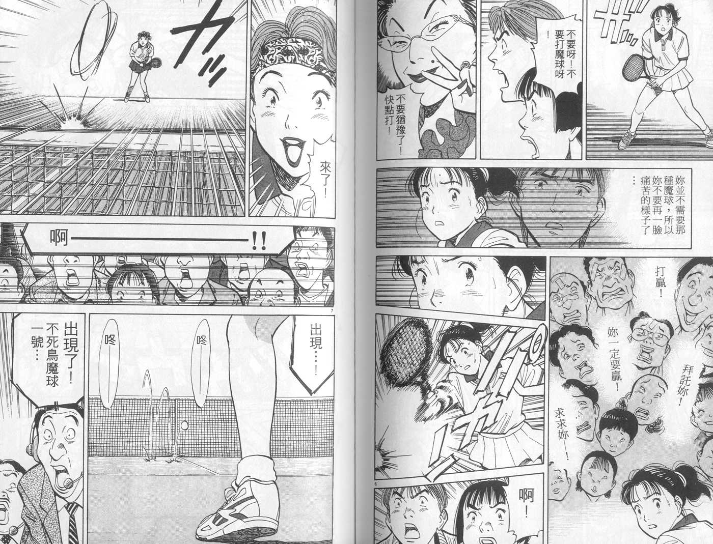 HAPPY!网坛小魔女 第4卷 第77页