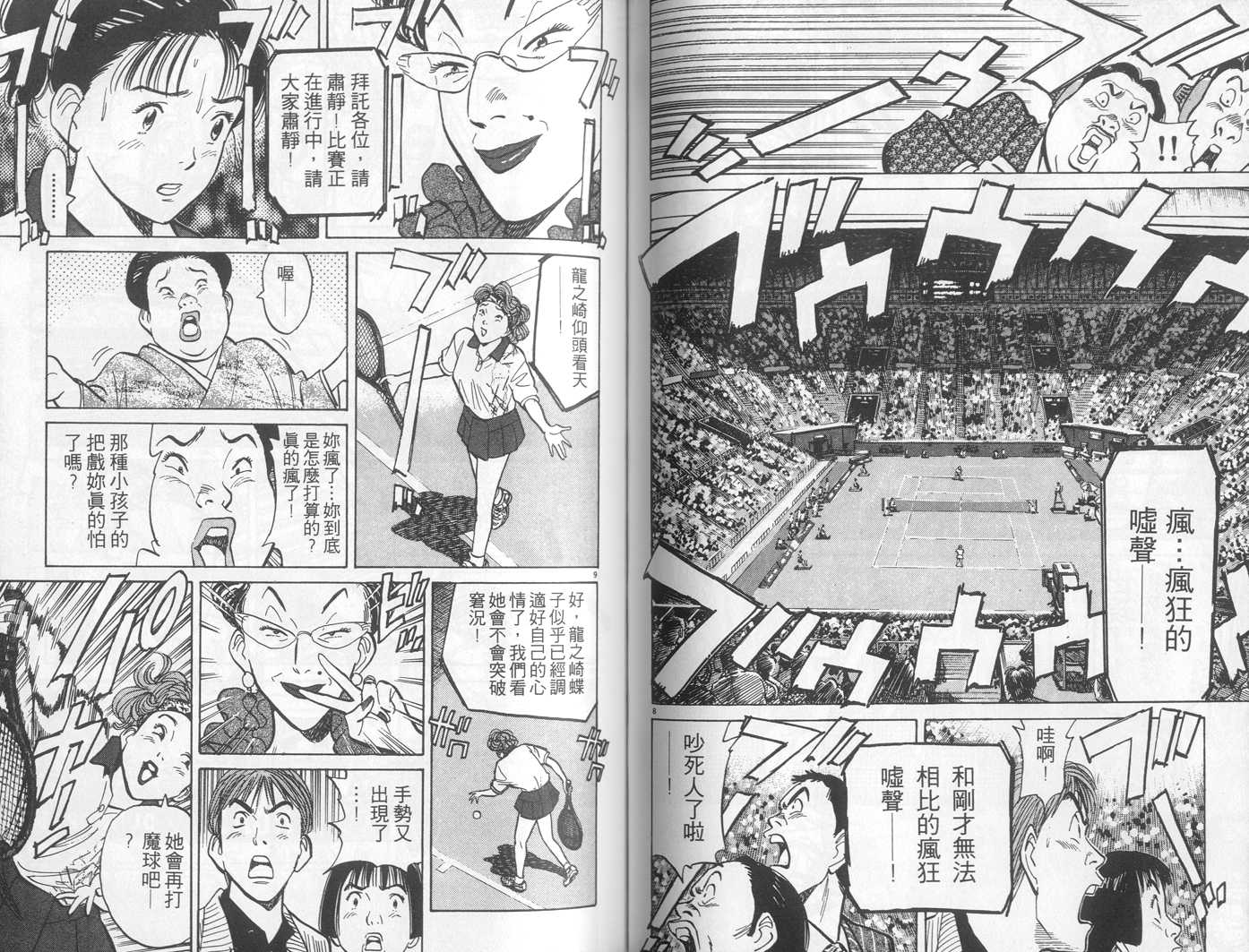 HAPPY!网坛小魔女 第4卷 第78页