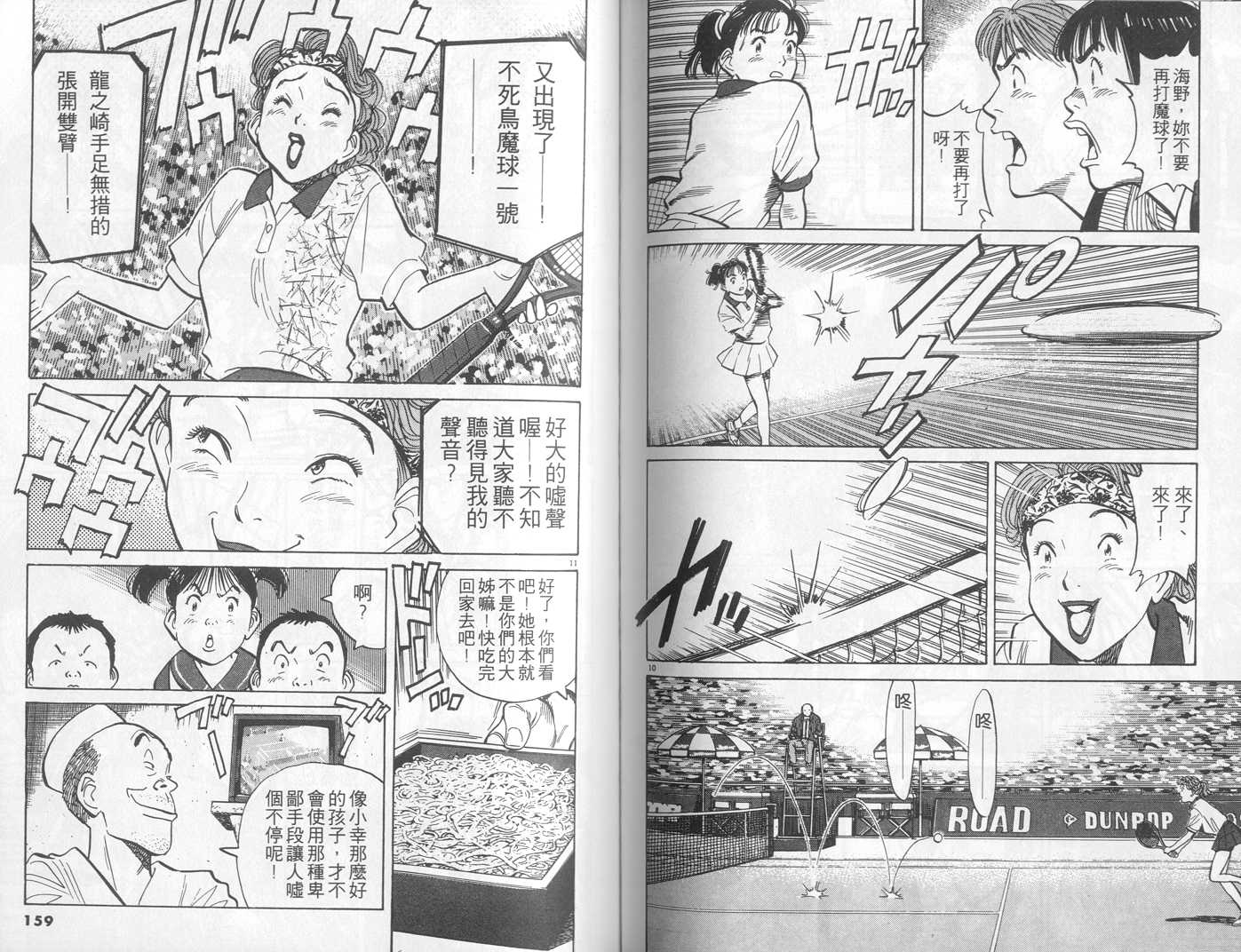 HAPPY!网坛小魔女 第4卷 第79页