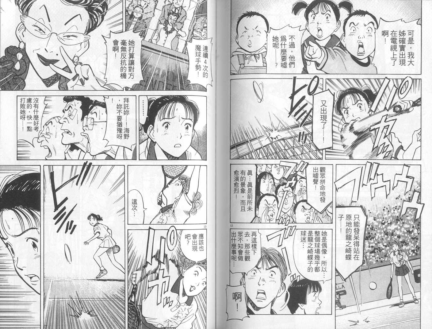 HAPPY!网坛小魔女 第4卷 第80页