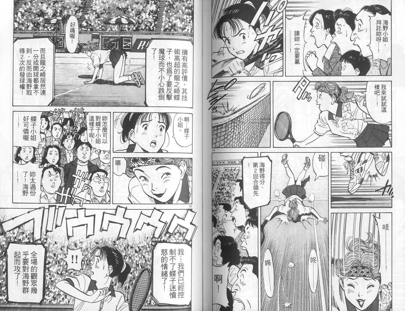 HAPPY!网坛小魔女 第4卷 第81页