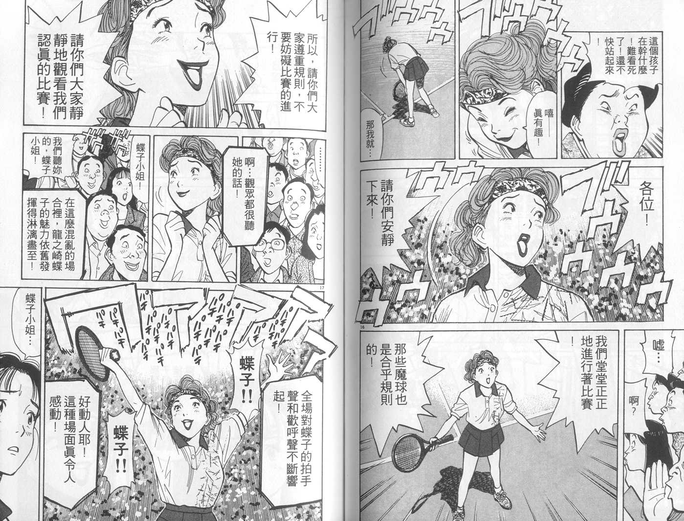 HAPPY!网坛小魔女 第4卷 第82页