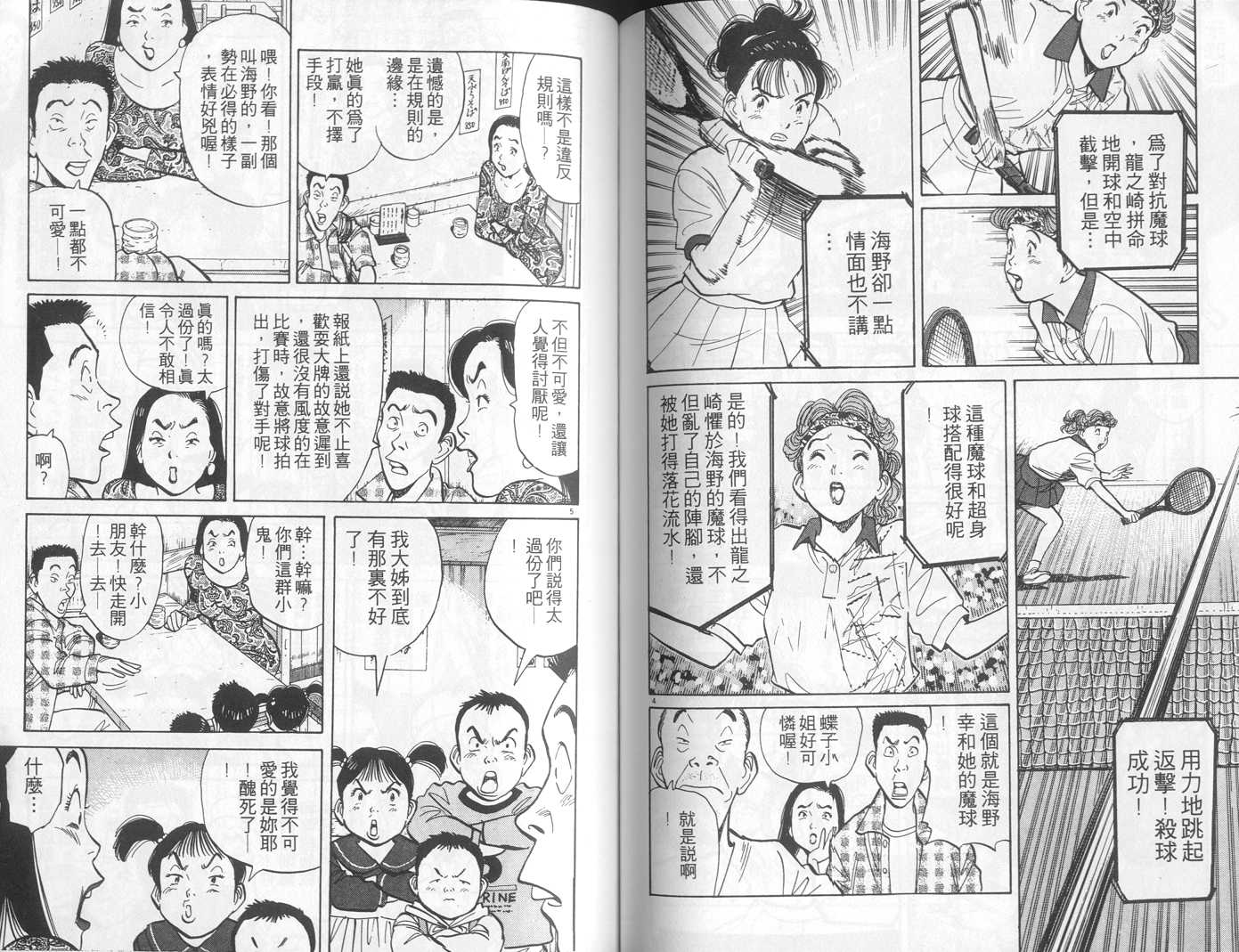 HAPPY!网坛小魔女 第4卷 第85页