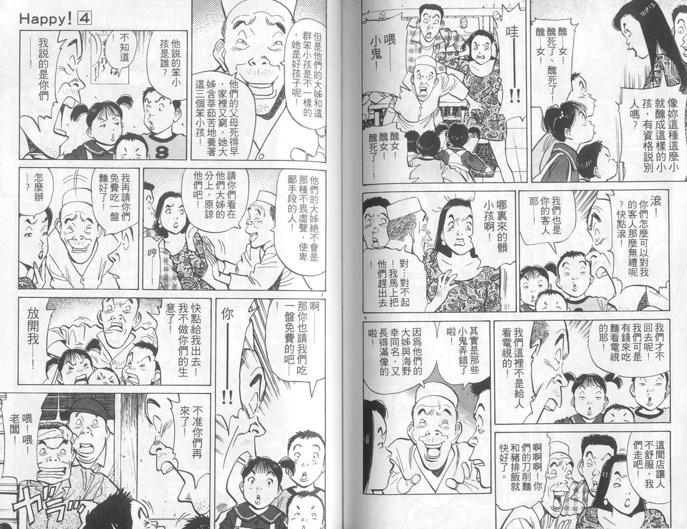 HAPPY!网坛小魔女 第4卷 第86页