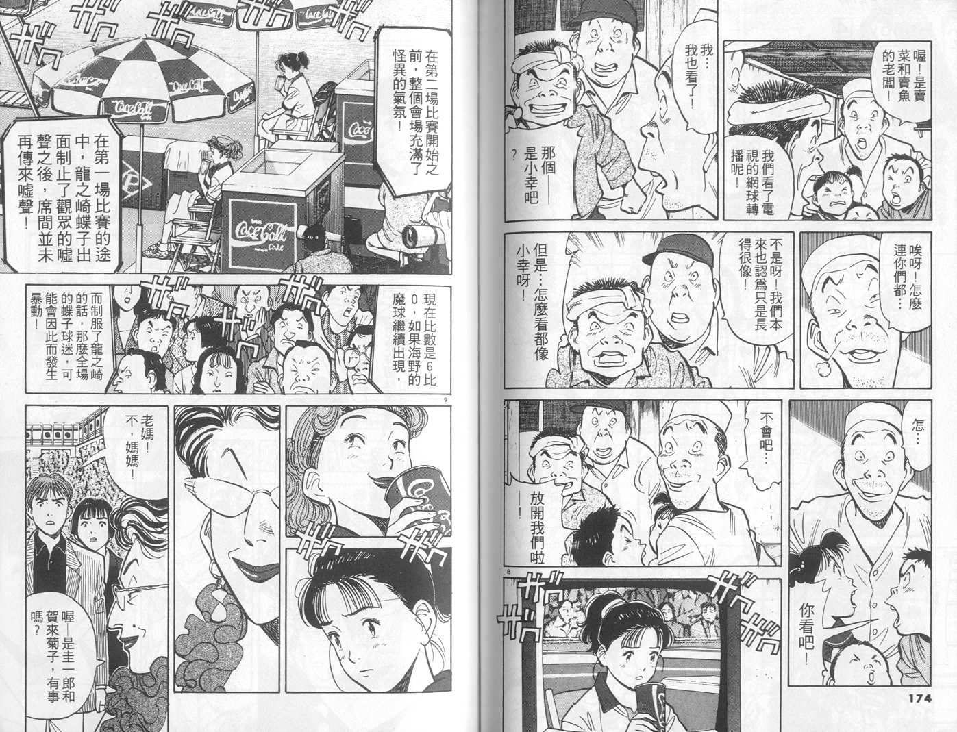 HAPPY!网坛小魔女 第4卷 第87页