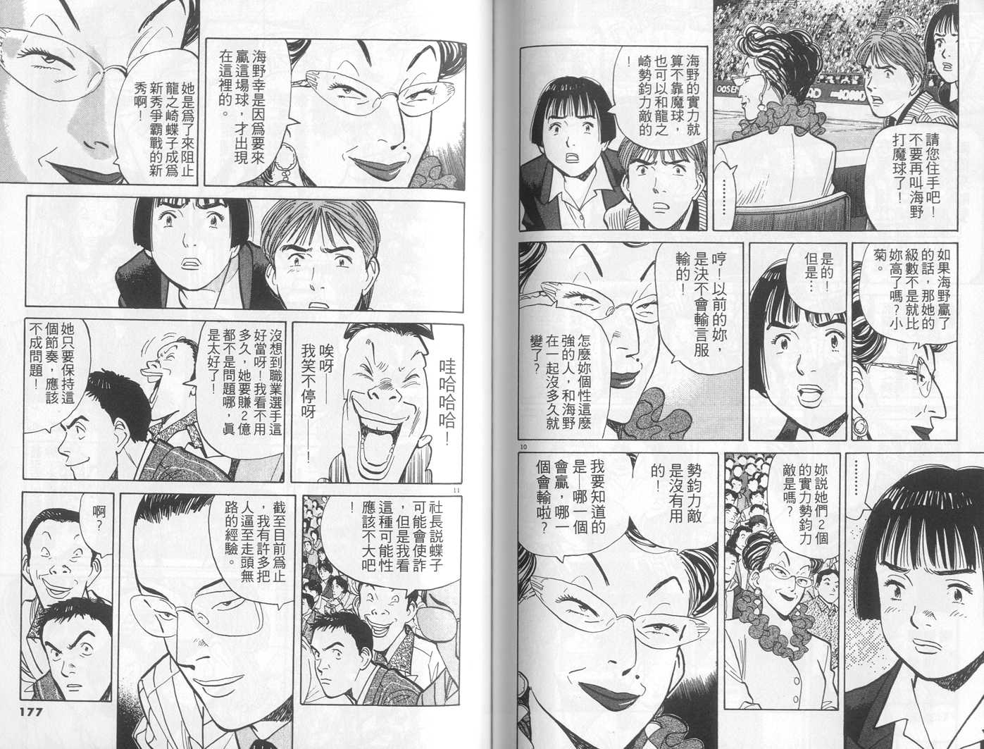 HAPPY!网坛小魔女 第4卷 第88页