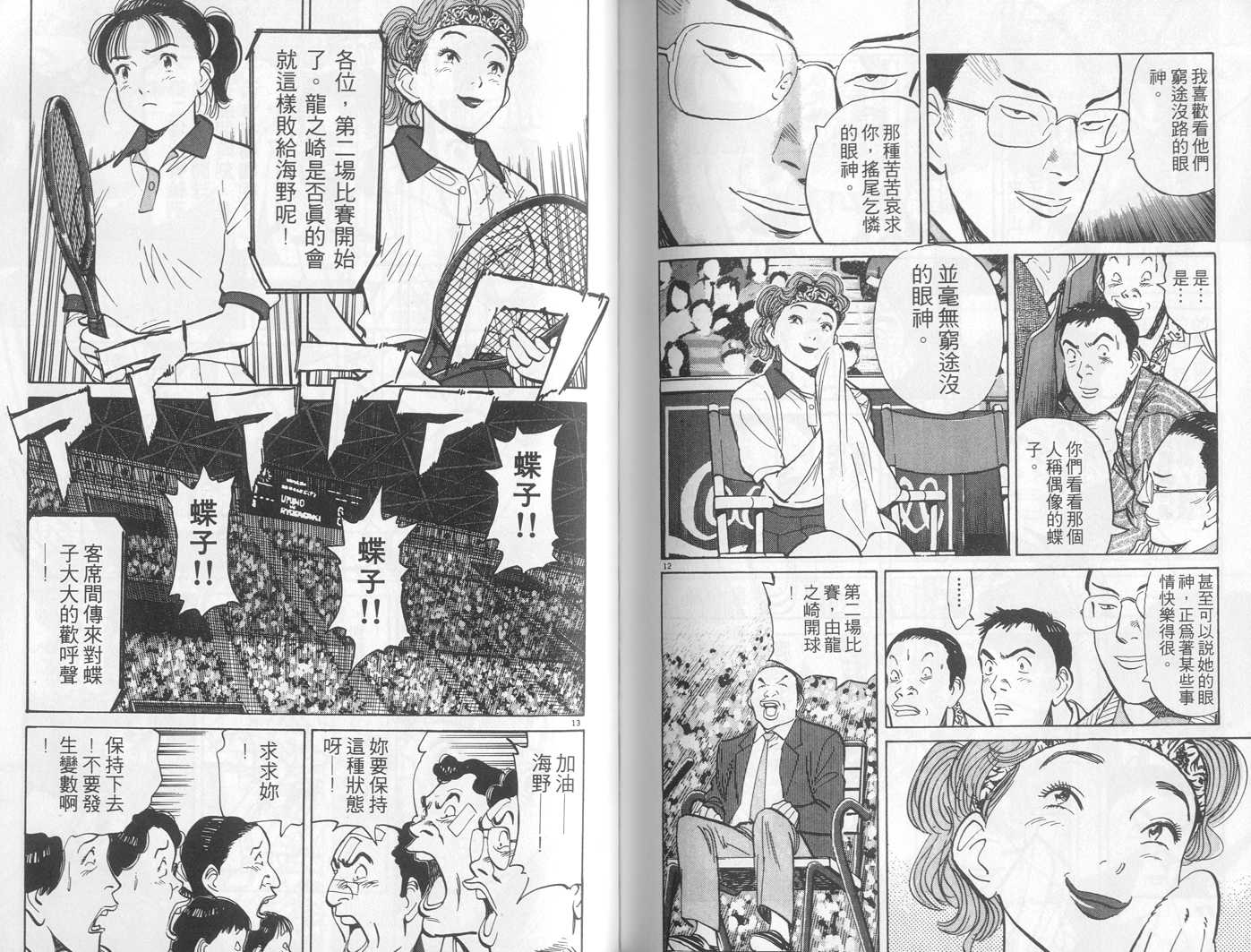 HAPPY!网坛小魔女 第4卷 第89页