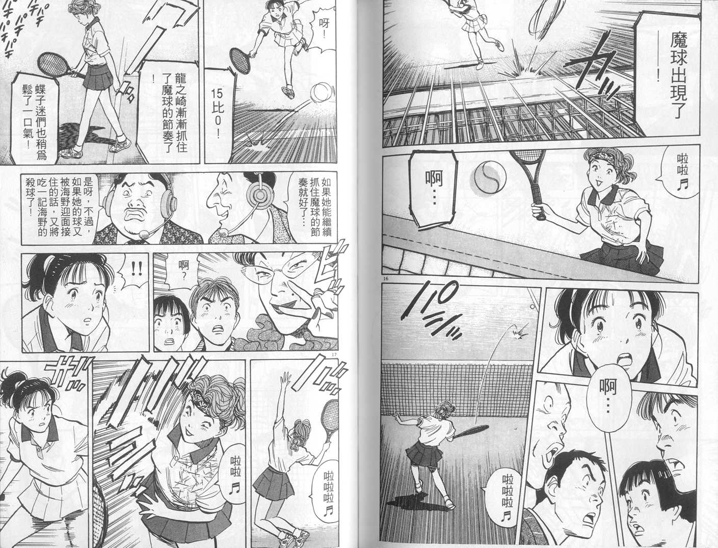 HAPPY!网坛小魔女 第4卷 第91页