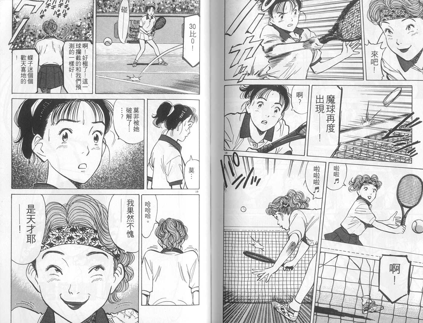 HAPPY!网坛小魔女 第4卷 第92页