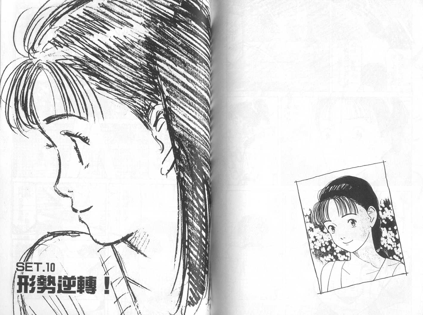 HAPPY!网坛小魔女 第4卷 第93页