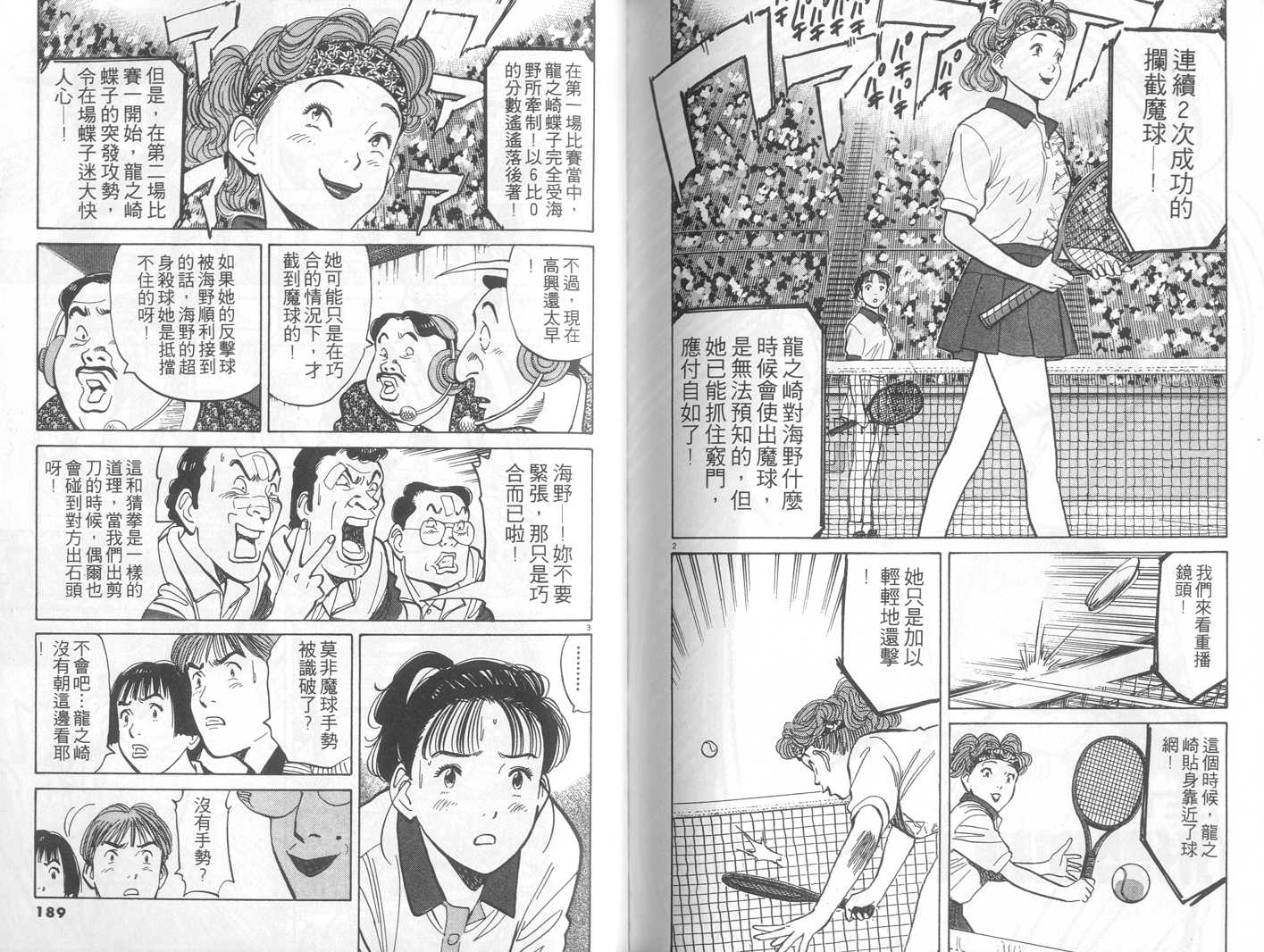 HAPPY!网坛小魔女 第4卷 第94页