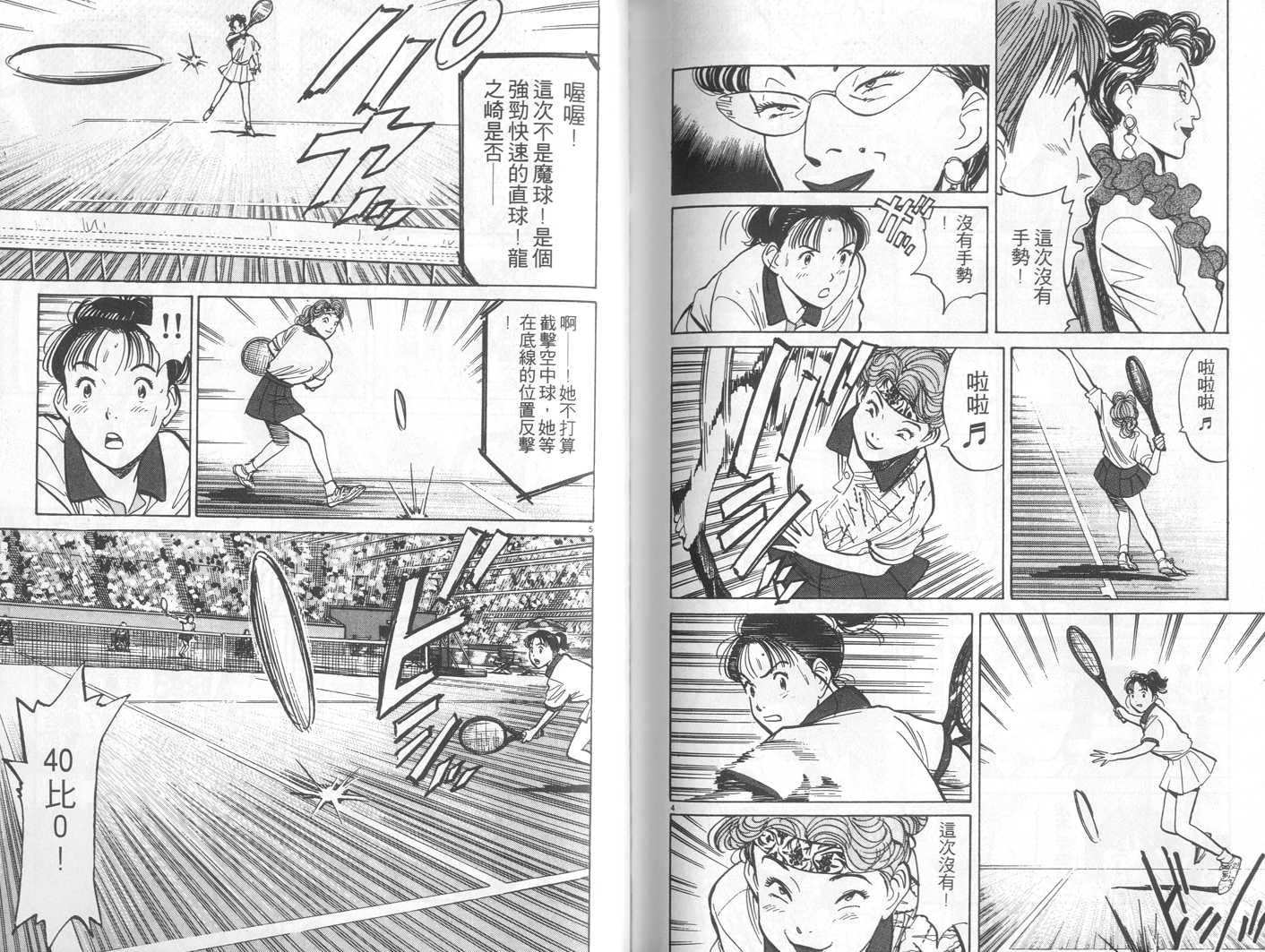 HAPPY!网坛小魔女 第4卷 第95页