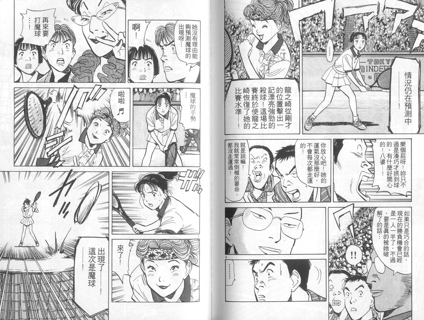 HAPPY!网坛小魔女 第4卷 第96页