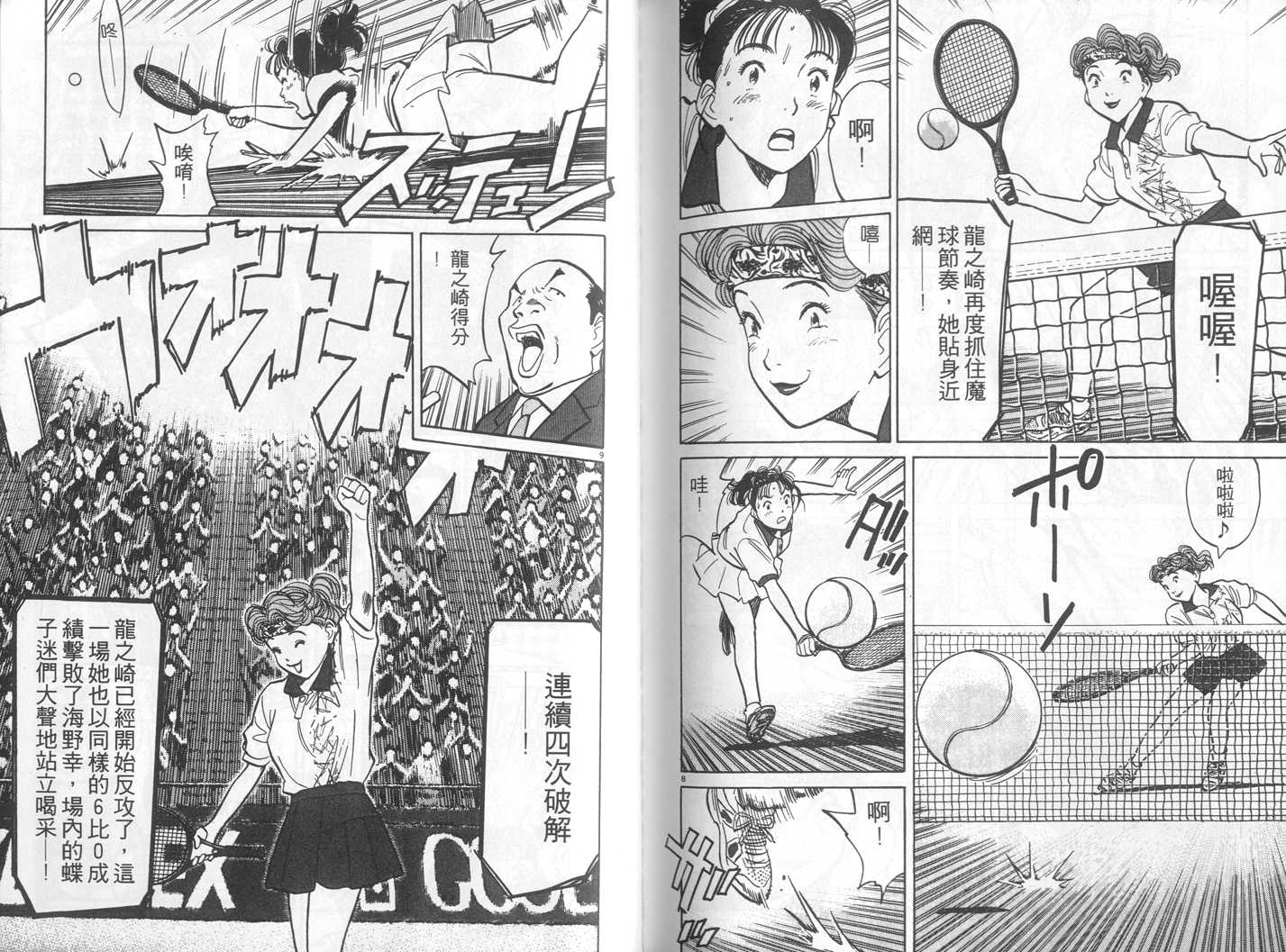 HAPPY!网坛小魔女 第4卷 第97页