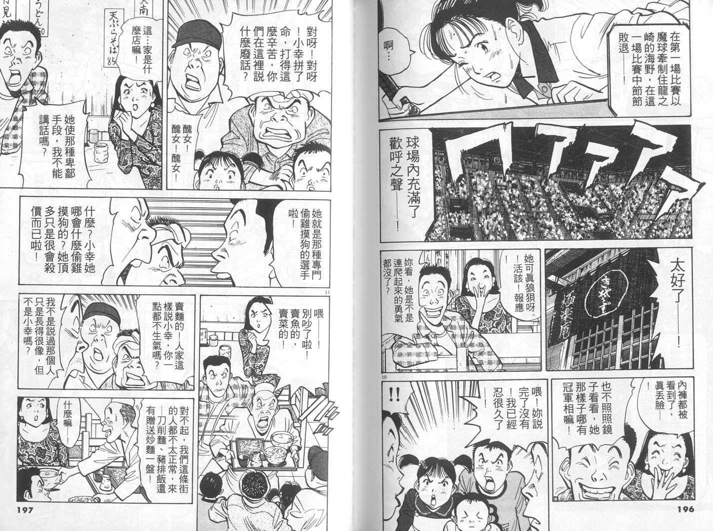 HAPPY!网坛小魔女 第4卷 第98页