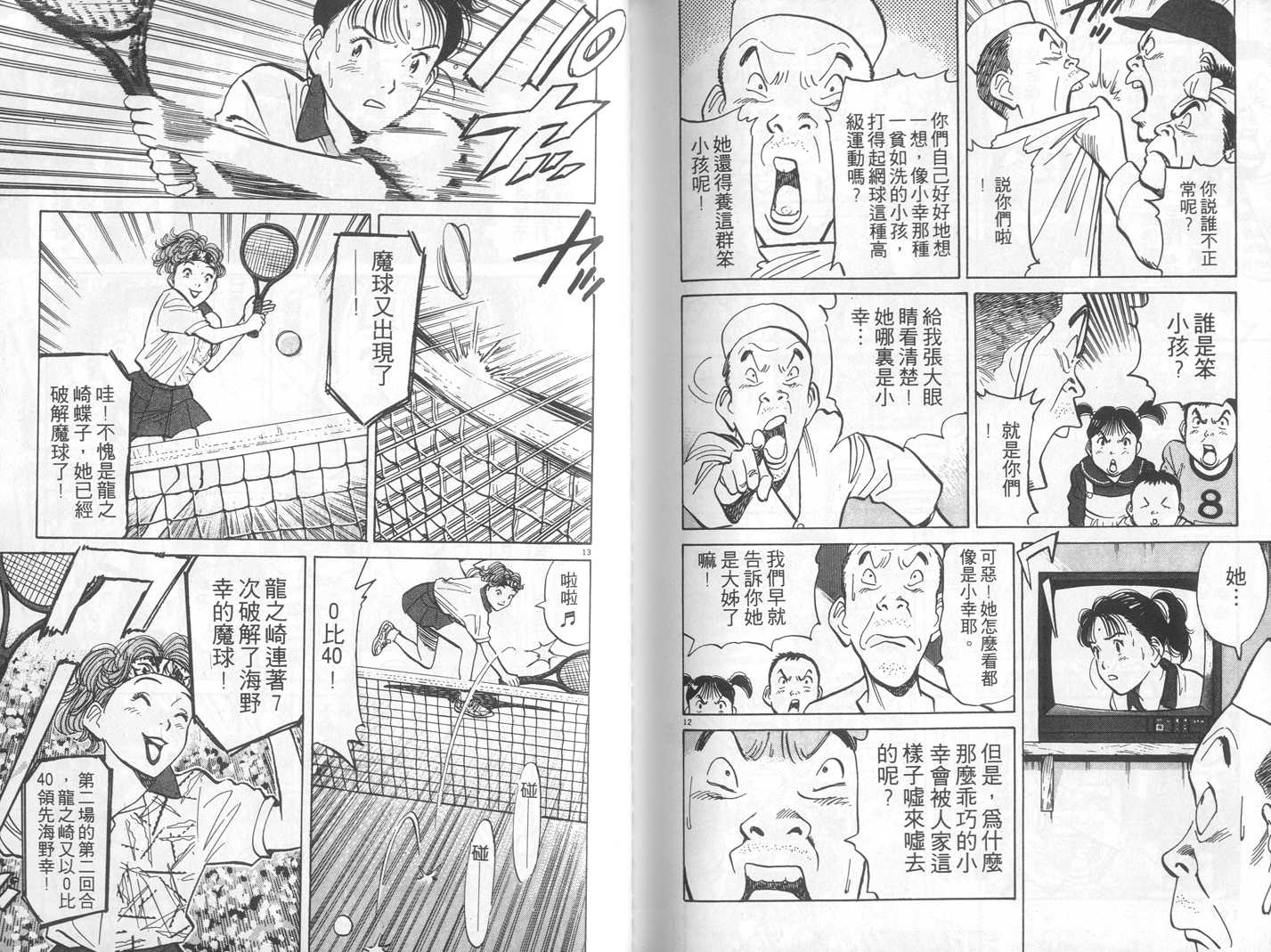 HAPPY!网坛小魔女 第4卷 第99页