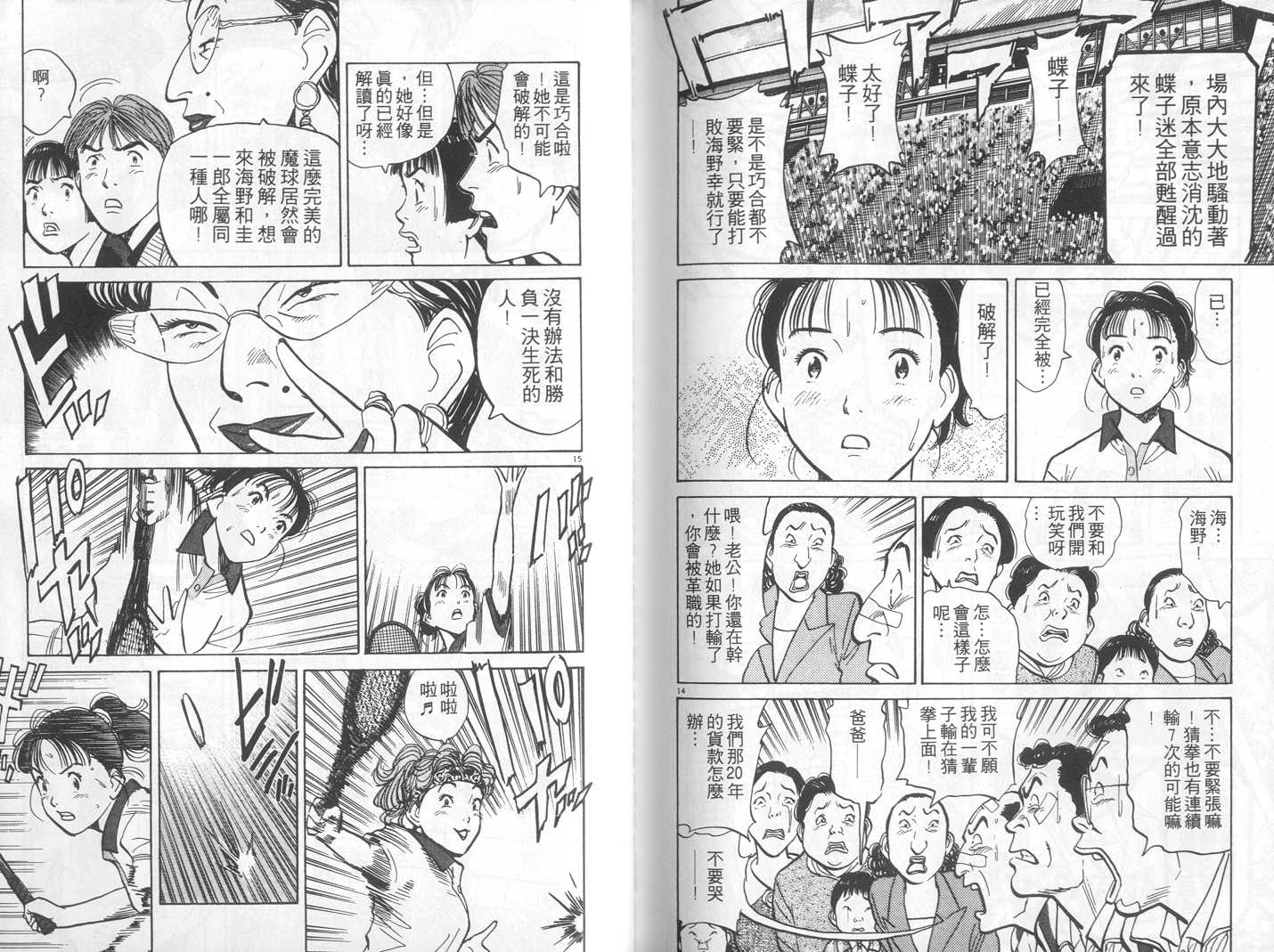 HAPPY!网坛小魔女 第4卷 第100页