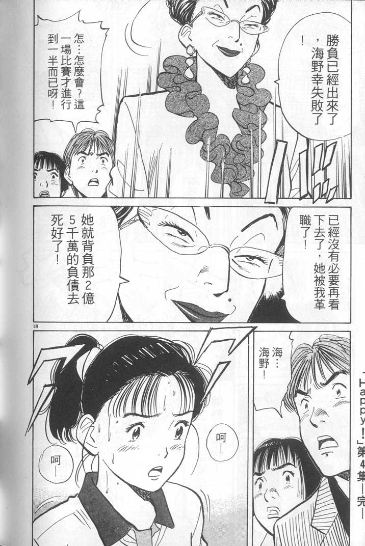 HAPPY!网坛小魔女 第4卷 第102页
