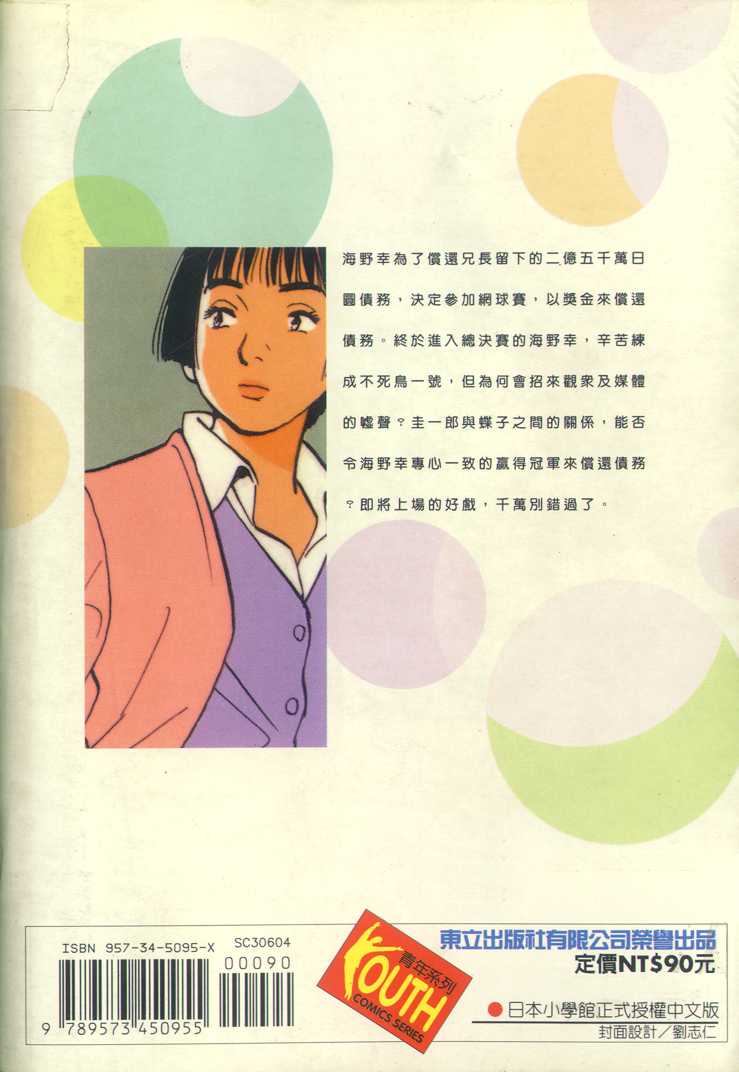 HAPPY!网坛小魔女 第4卷 第103页