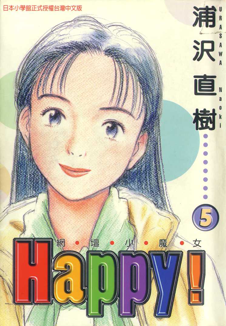 HAPPY!网坛小魔女 第5卷 第0页