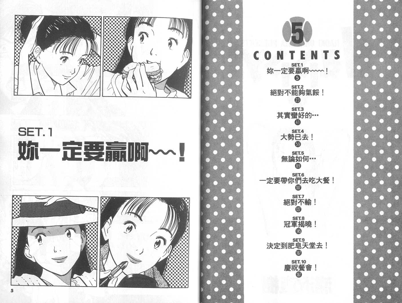 HAPPY!网坛小魔女 第5卷 第2页