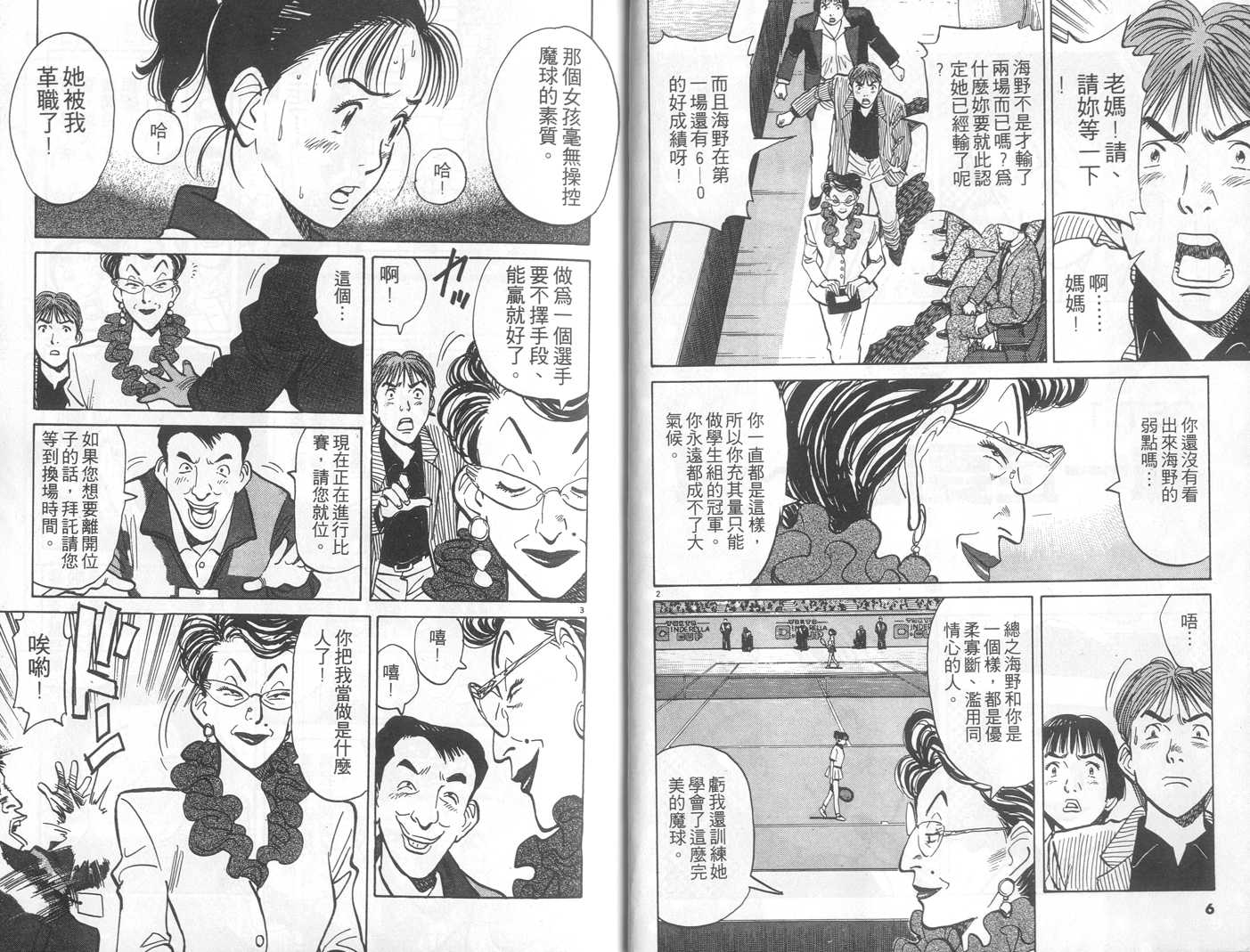 HAPPY!网坛小魔女 第5卷 第3页