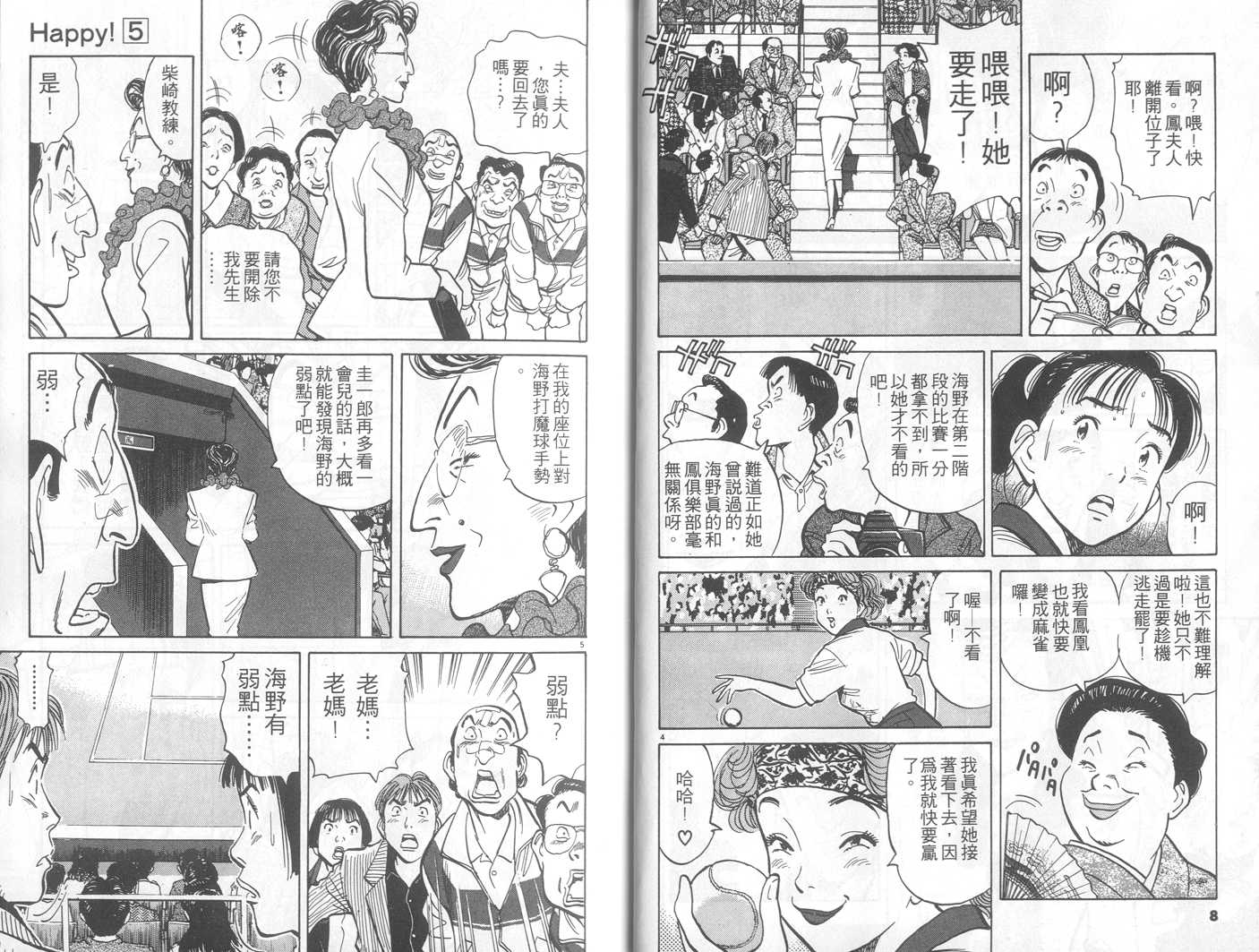 HAPPY!网坛小魔女 第5卷 第4页