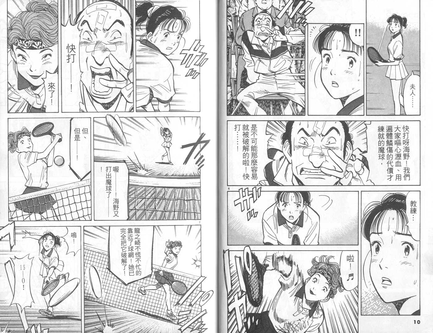 HAPPY!网坛小魔女 第5卷 第5页