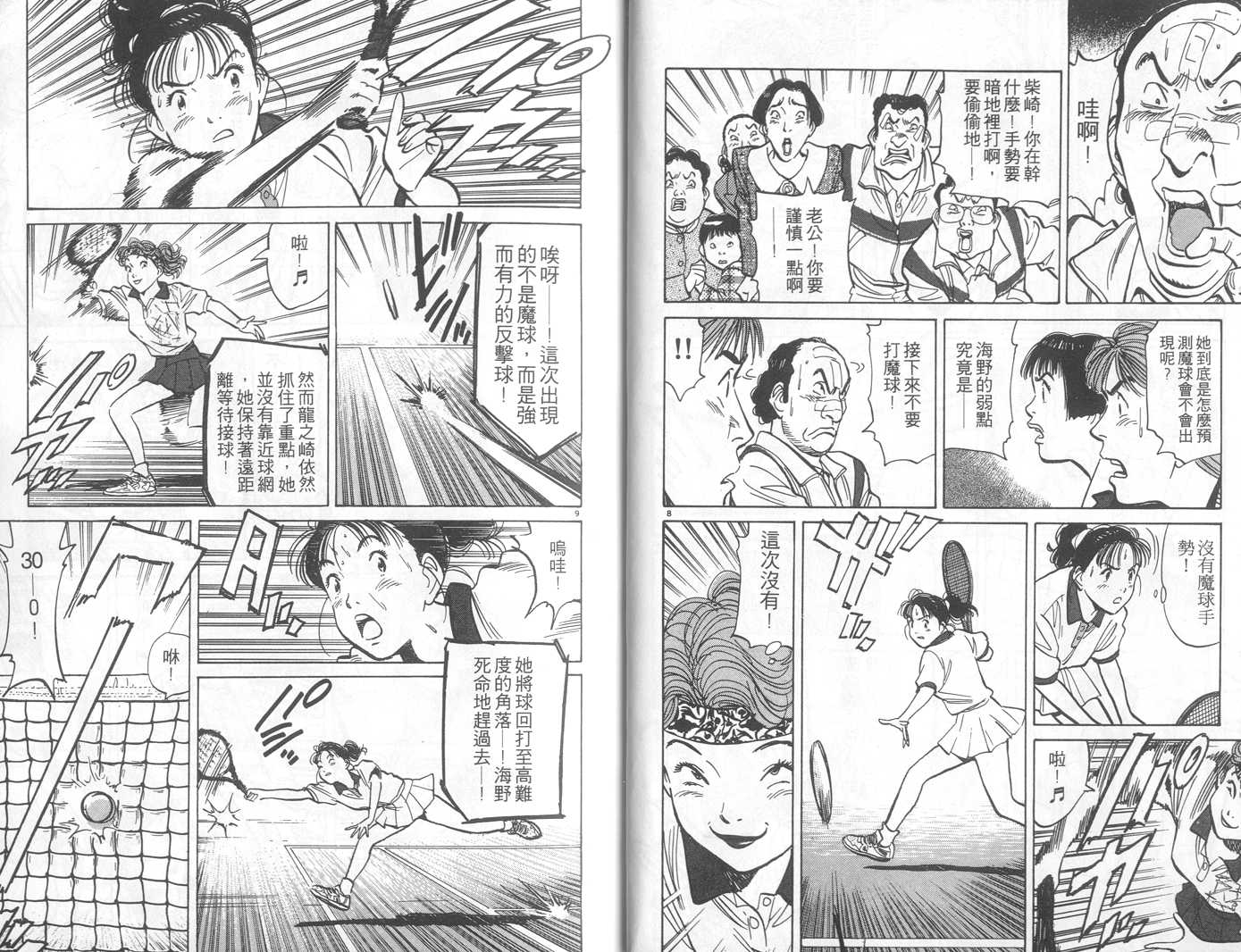 HAPPY!网坛小魔女 第5卷 第6页