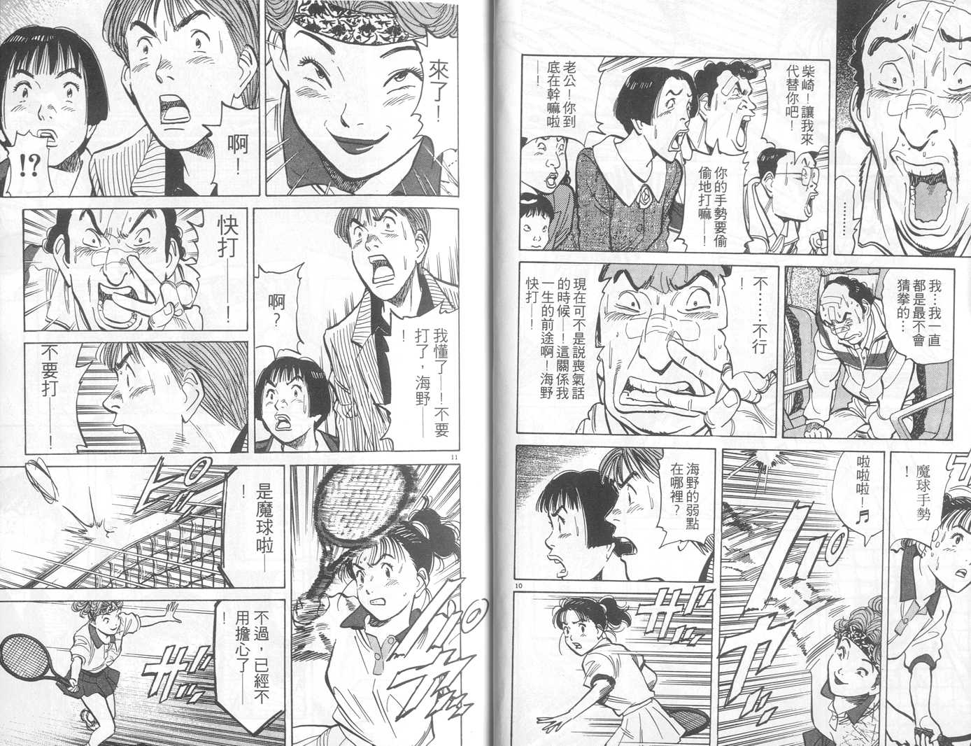 HAPPY!网坛小魔女 第5卷 第7页