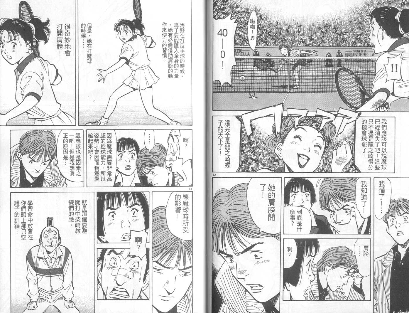 HAPPY!网坛小魔女 第5卷 第8页