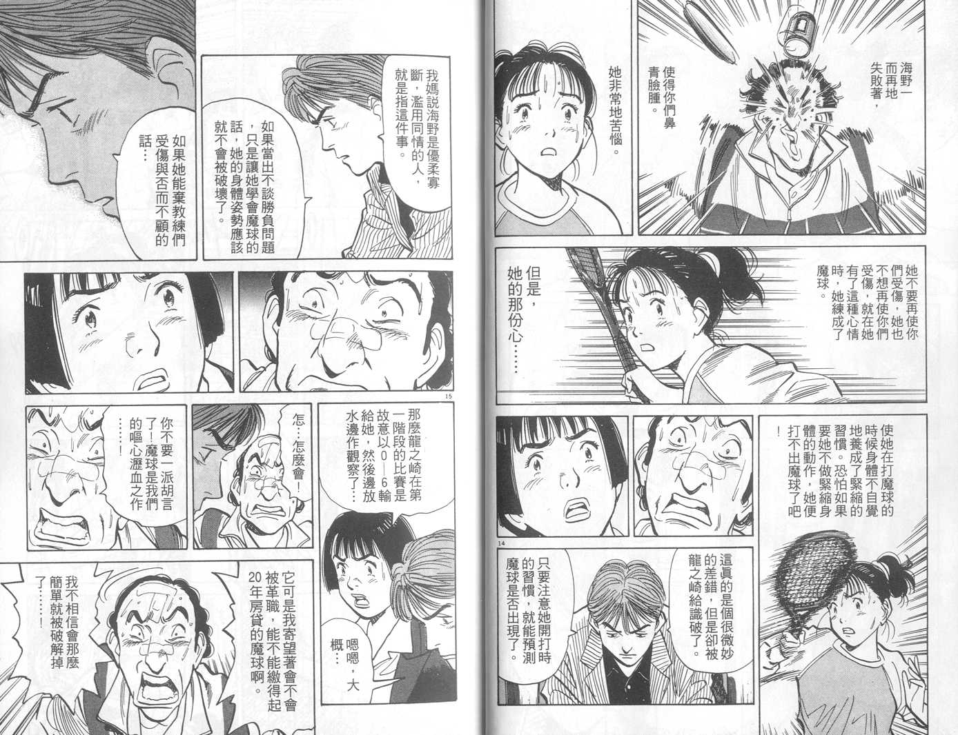 HAPPY!网坛小魔女 第5卷 第9页