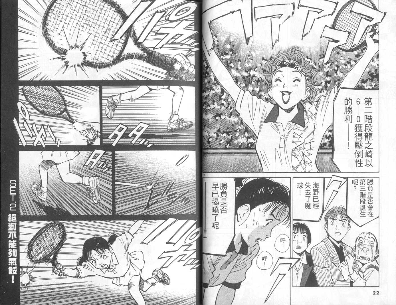 HAPPY!网坛小魔女 第5卷 第11页