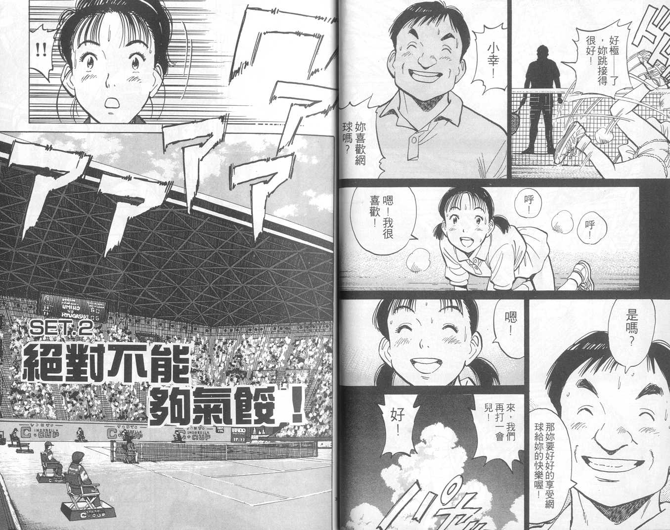 HAPPY!网坛小魔女 第5卷 第12页