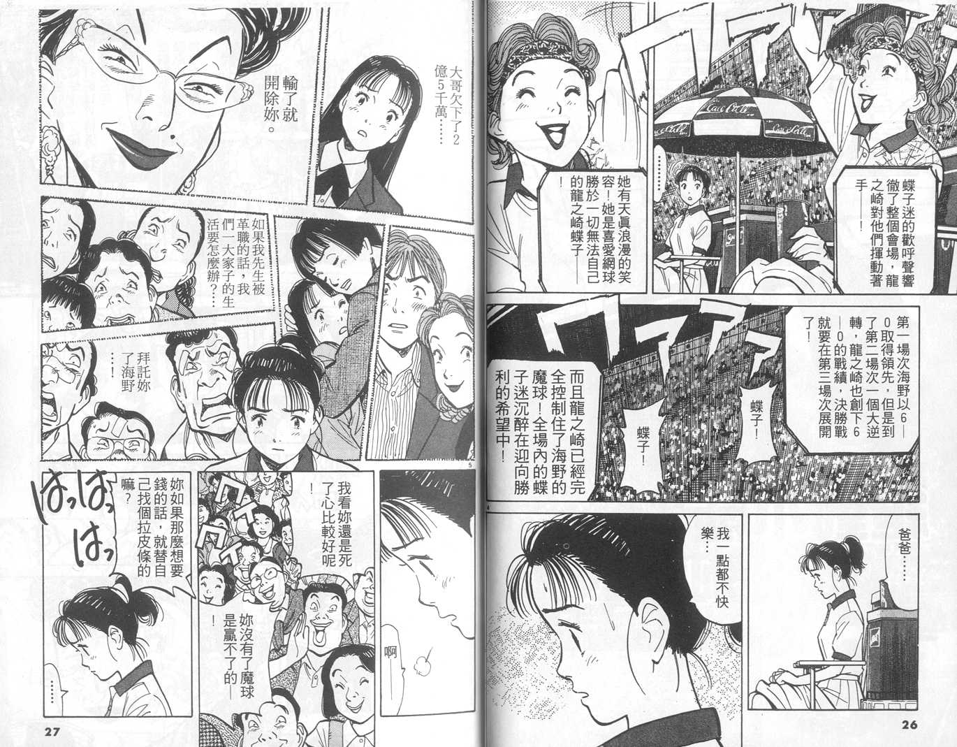 HAPPY!网坛小魔女 第5卷 第13页