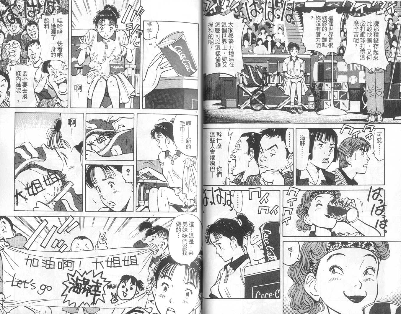 HAPPY!网坛小魔女 第5卷 第14页