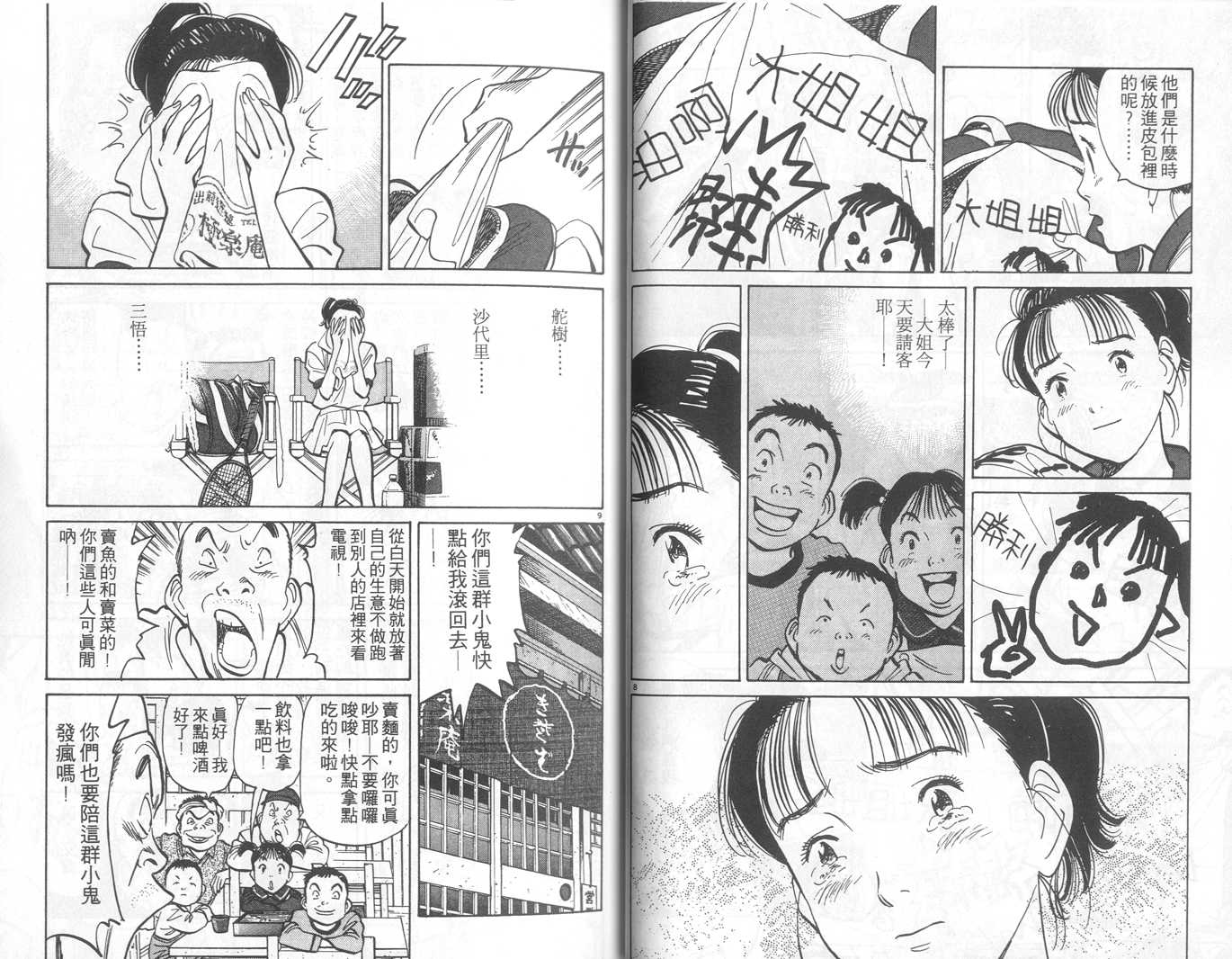 HAPPY!网坛小魔女 第5卷 第15页