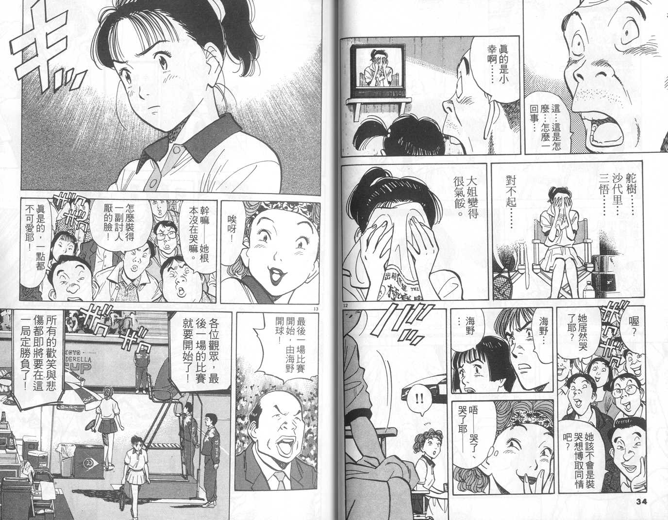 HAPPY!网坛小魔女 第5卷 第17页