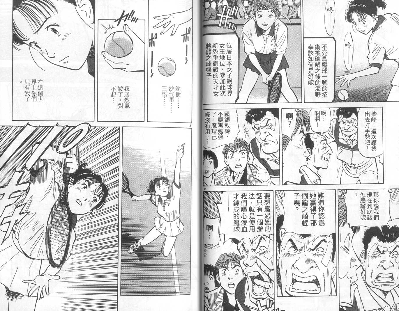 HAPPY!网坛小魔女 第5卷 第18页