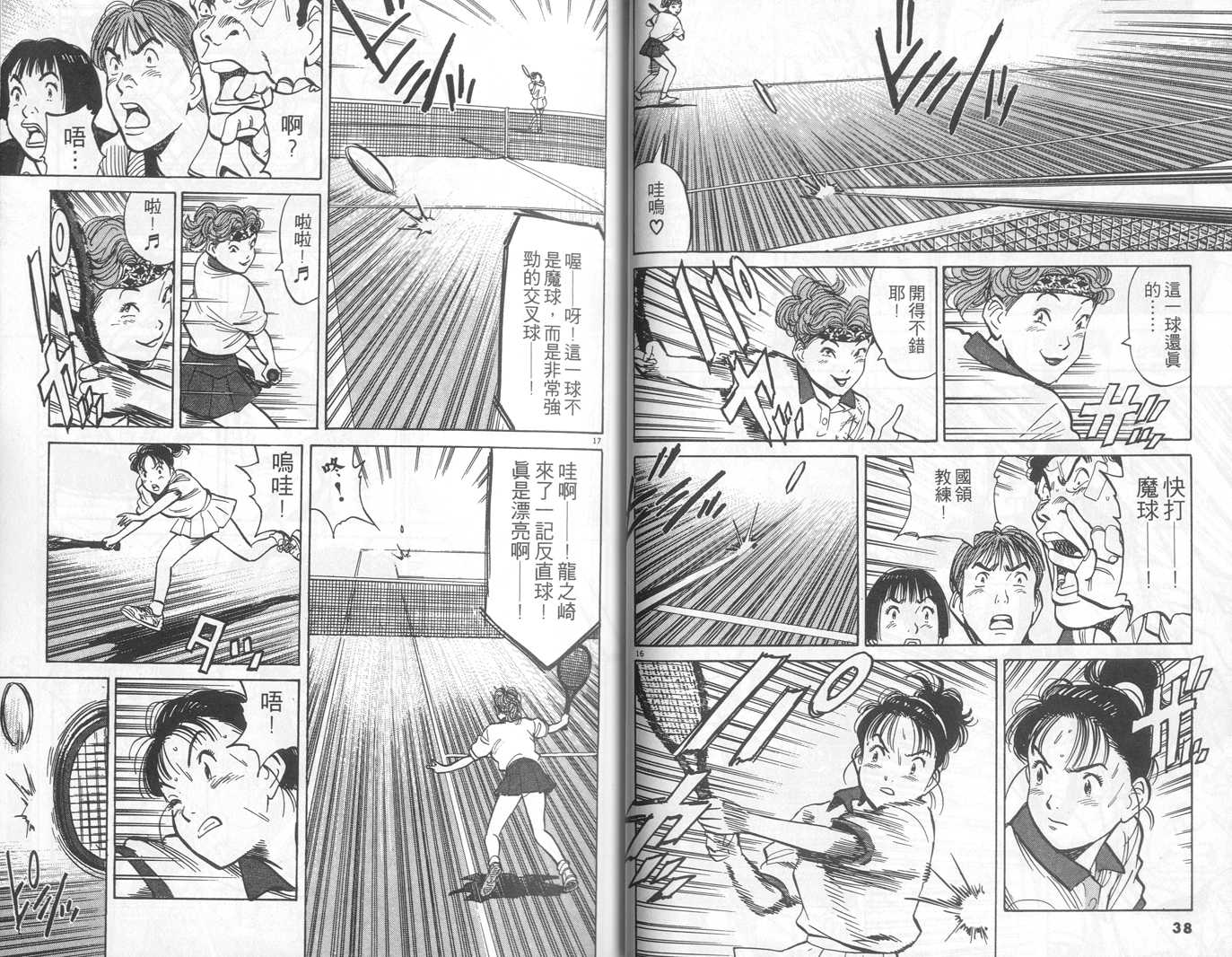 HAPPY!网坛小魔女 第5卷 第19页