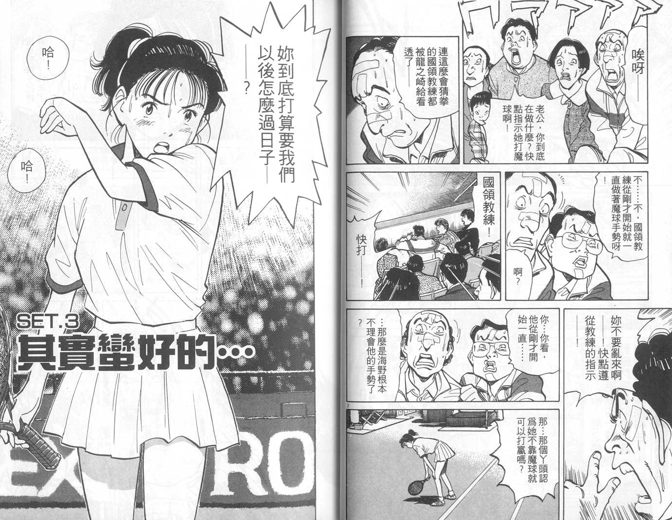HAPPY!网坛小魔女 第5卷 第21页