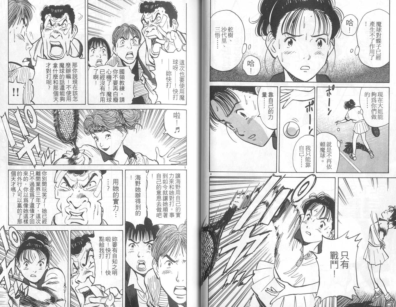 HAPPY!网坛小魔女 第5卷 第22页