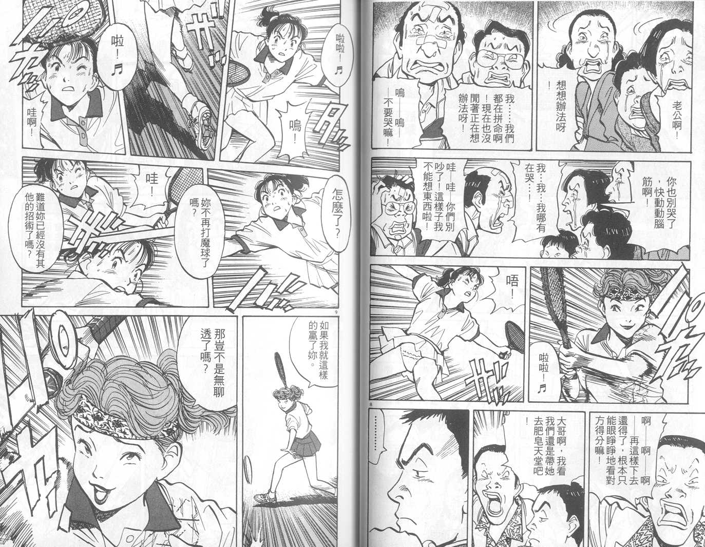 HAPPY!网坛小魔女 第5卷 第24页