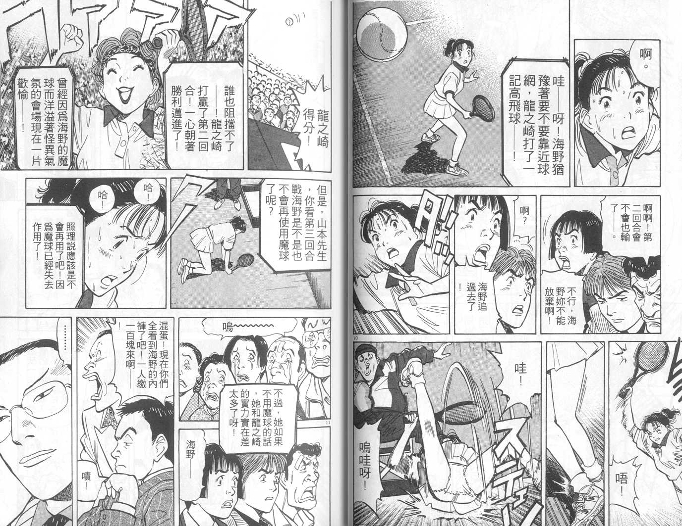 HAPPY!网坛小魔女 第5卷 第25页