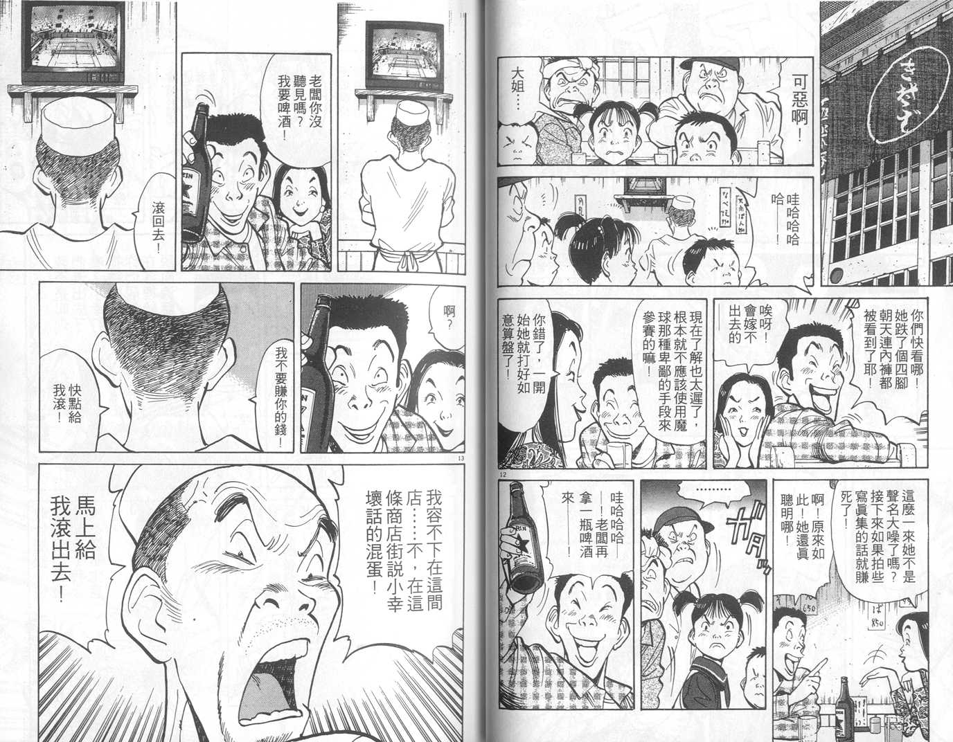 HAPPY!网坛小魔女 第5卷 第26页