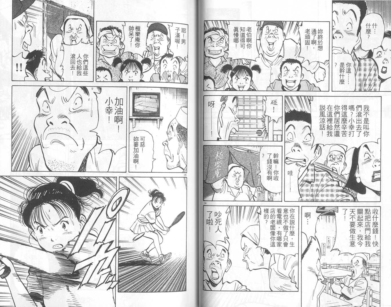 HAPPY!网坛小魔女 第5卷 第27页