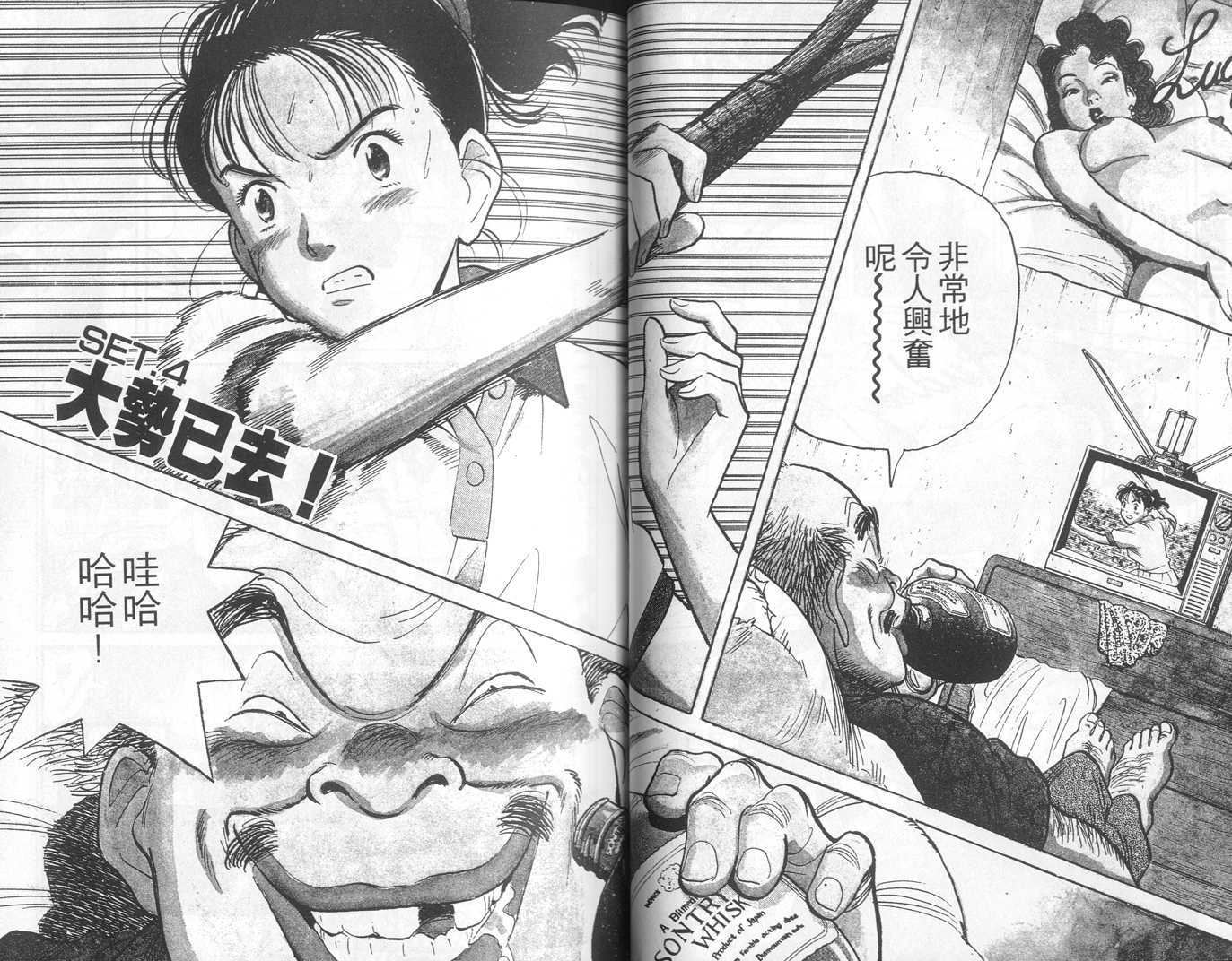 HAPPY!网坛小魔女 第5卷 第30页