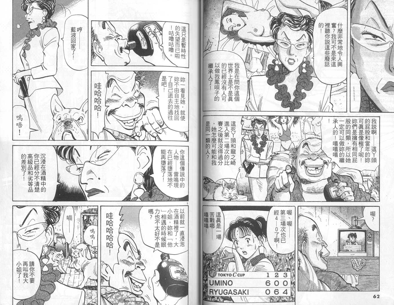 HAPPY!网坛小魔女 第5卷 第31页