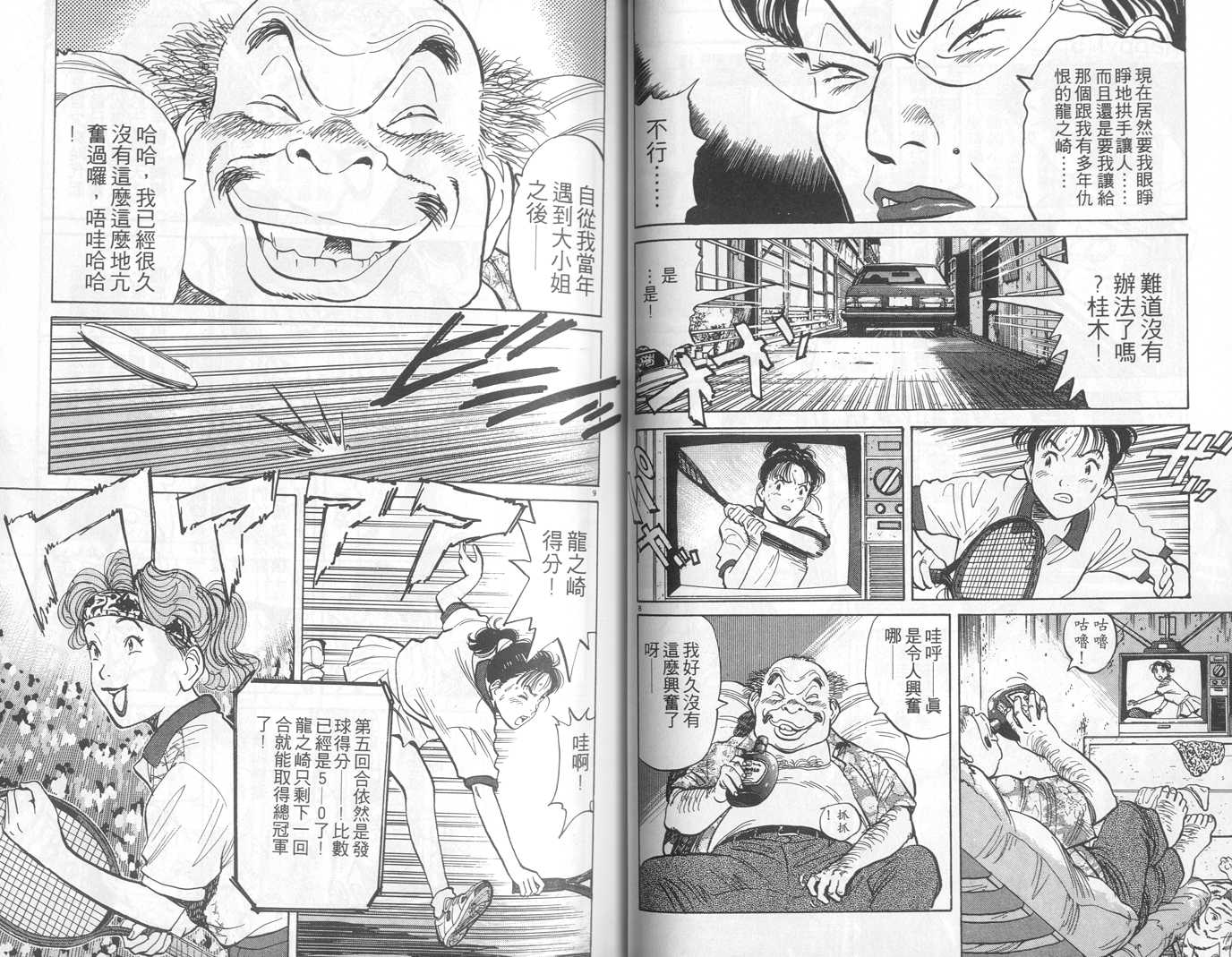 HAPPY!网坛小魔女 第5卷 第33页